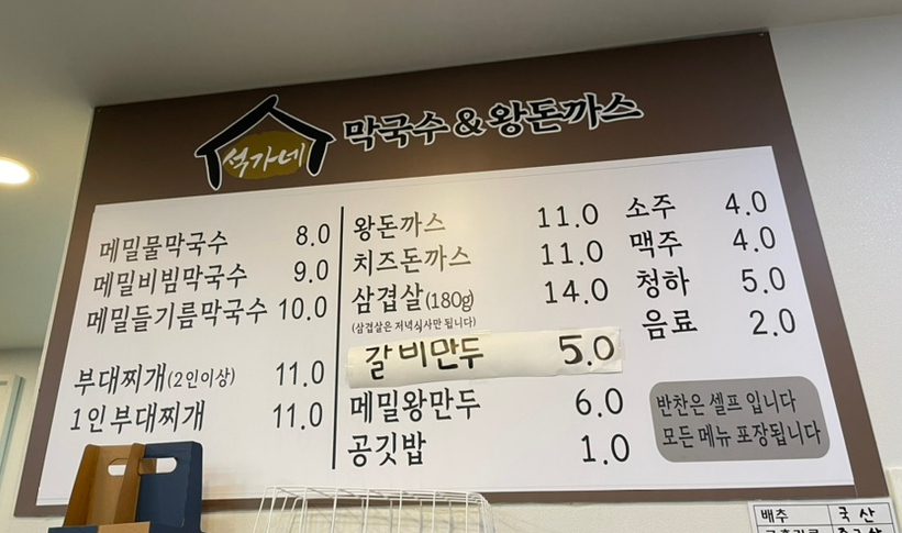 석가네막국수&왕돈까스 이미지