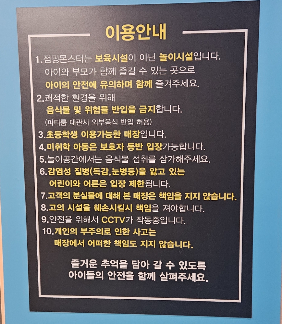 점핑몬스터 고양덕은점 이미지