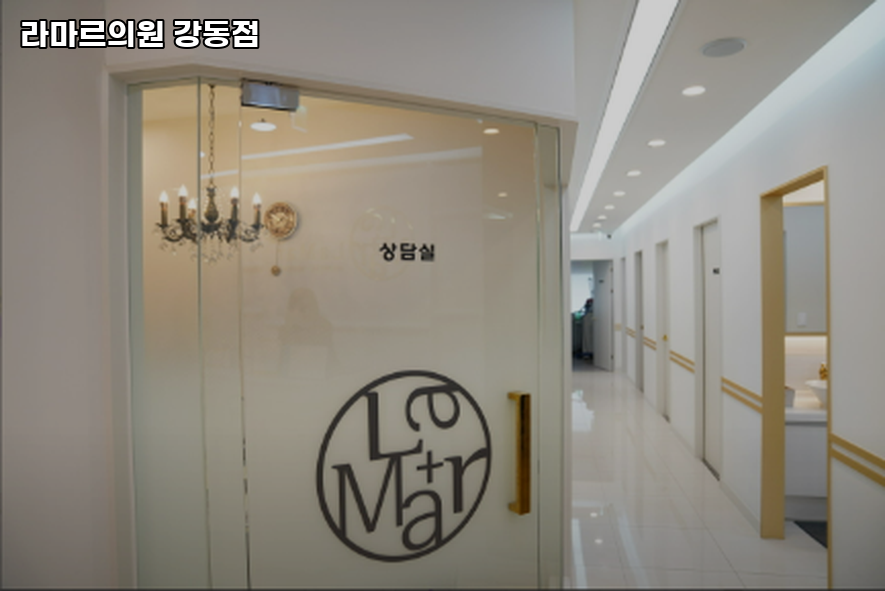 라마르의원 이미지