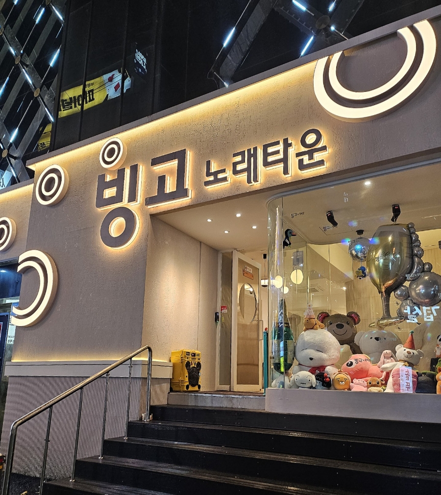 빙고노래타운 이미지