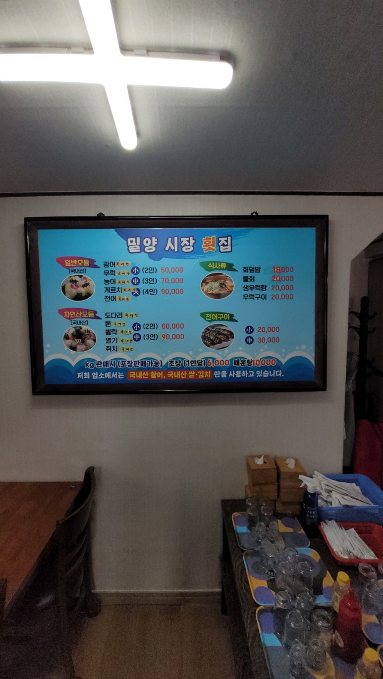 밀양시장횟집 이미지