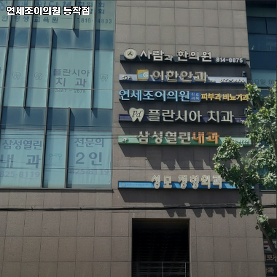 조이피부과의원 이미지
