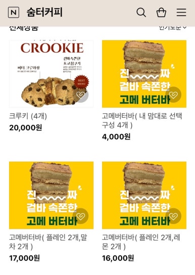 숨터커피 이미지