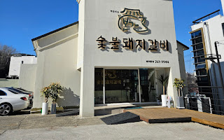 대왕숯불갈비 이미지