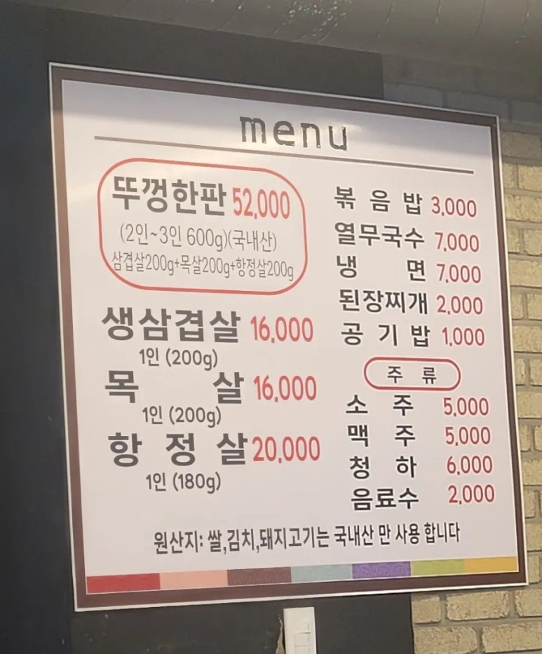 싹쓰리솥뚜껑삼겹살망우점 이미지