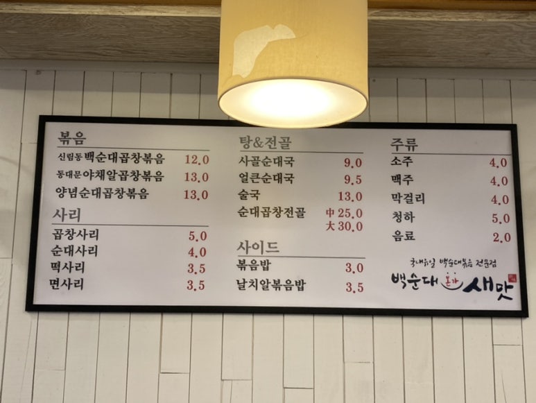 신림동 본가 백순대 이미지