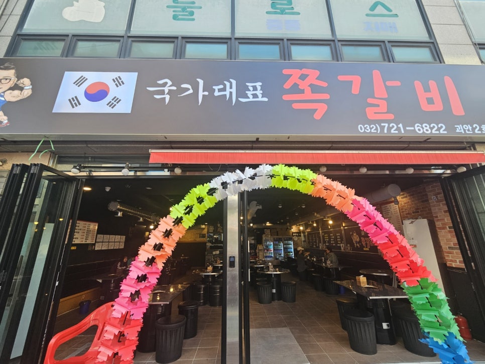국가대표쪽갈비 이미지
