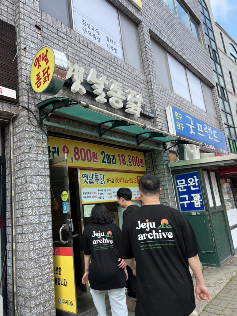 옛날통닭 하귀점 이미지