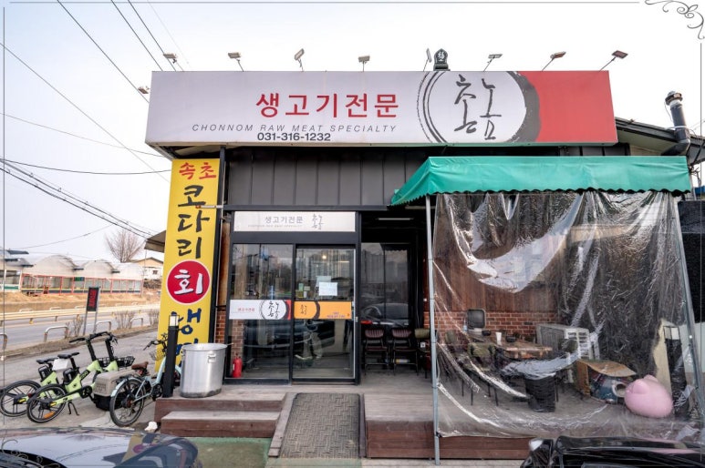 촌놈생고기 이미지