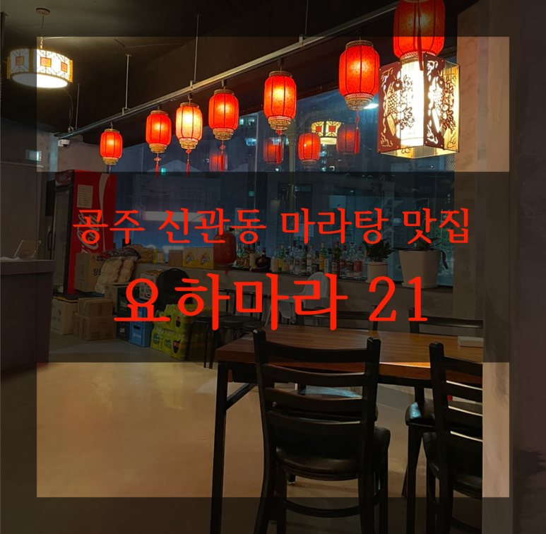 요하마라21 이미지