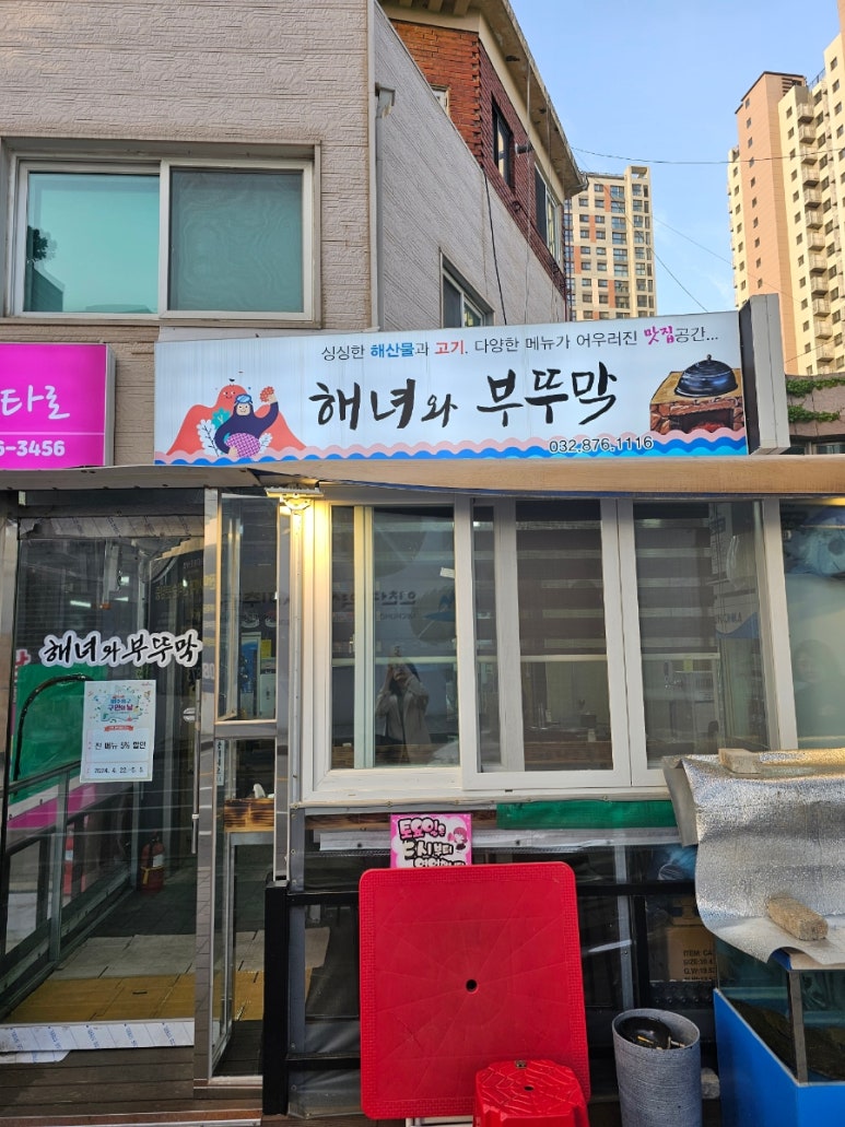 해녀와부뚜막 이미지
