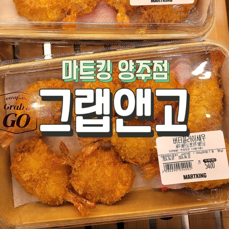 그랩-킹 이미지