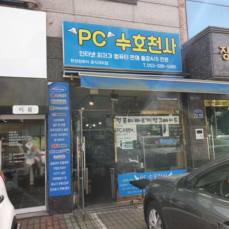 PC수호천사 이미지