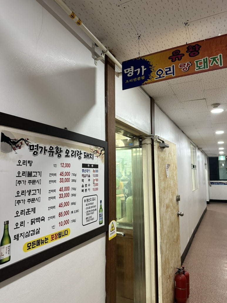 명가유황오리랑돼지 이미지