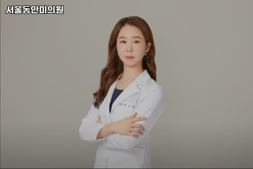 서울동안의원 이미지