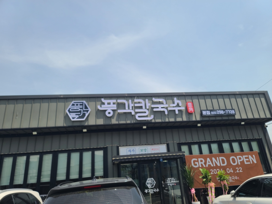 풍각칼국수 이미지