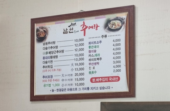 남원동네추어탕 이미지