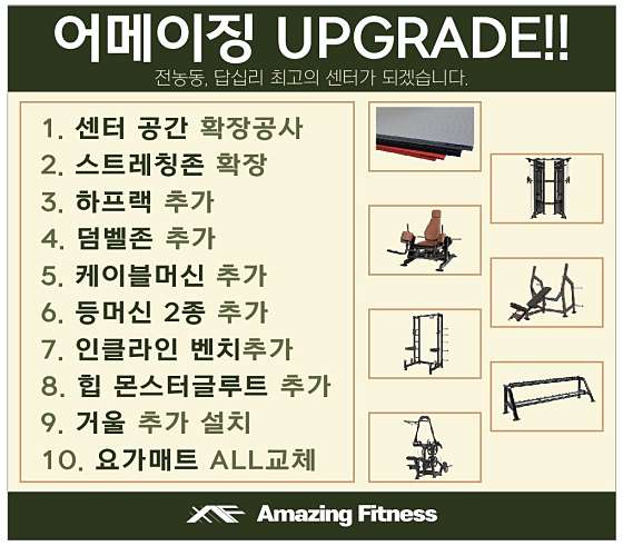 어메이징휘트니스 이미지