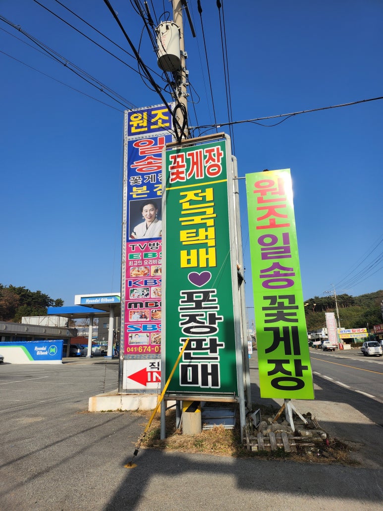 꽃지주유소 이미지
