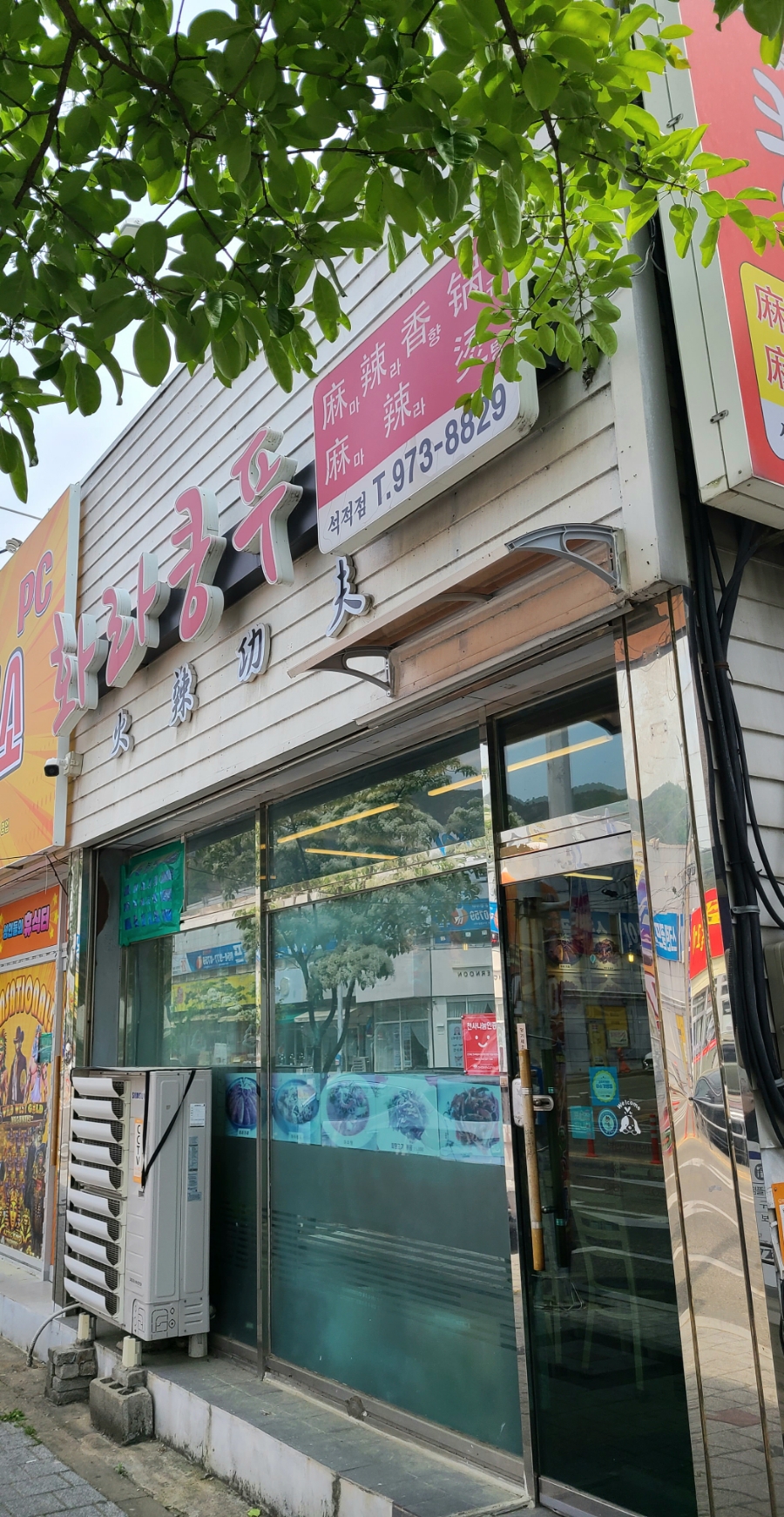 화라쿵푸 이미지