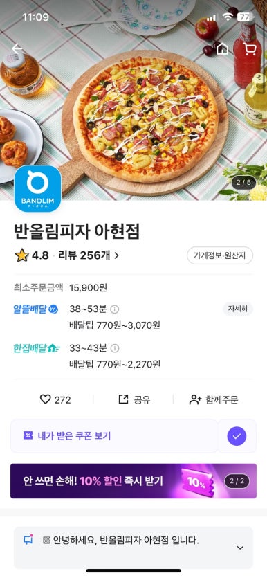 반올림피자 아현점 이미지