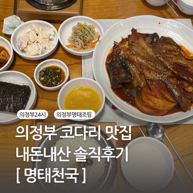 명태천국 이미지