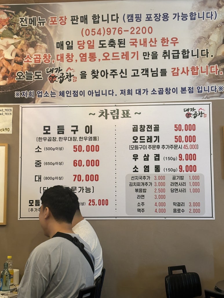 대가소곱창 이미지