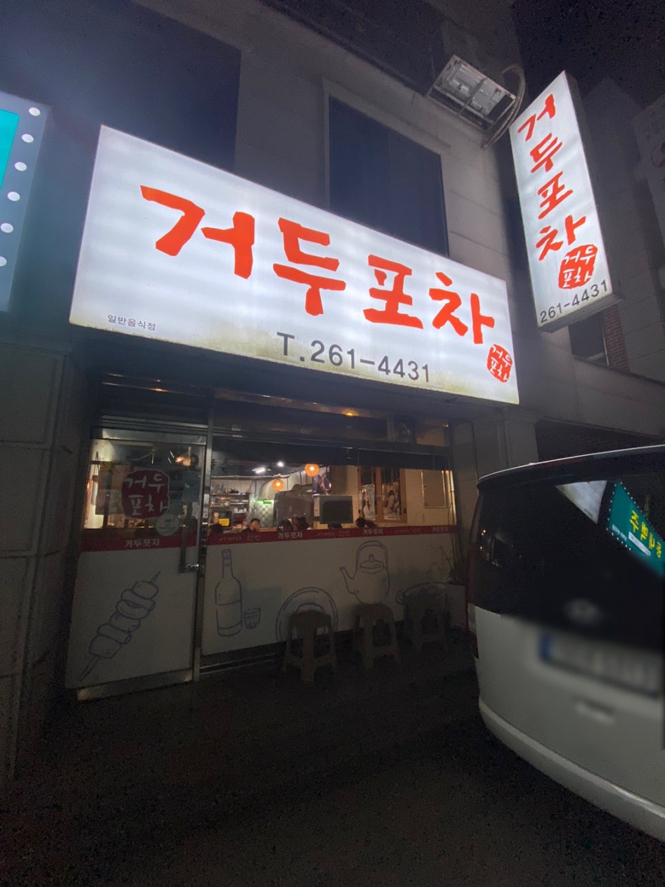 거두포차 이미지