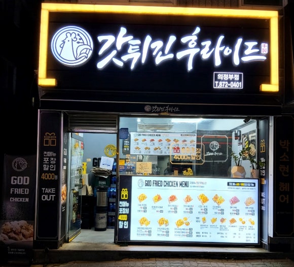 갓튀긴후라이드 의정부점 이미지