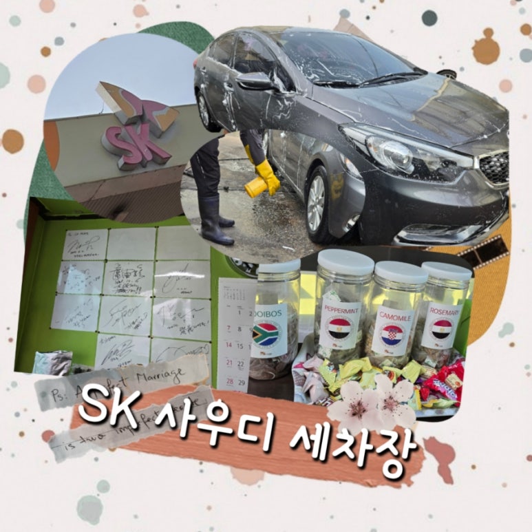 스피드손세차장 이미지