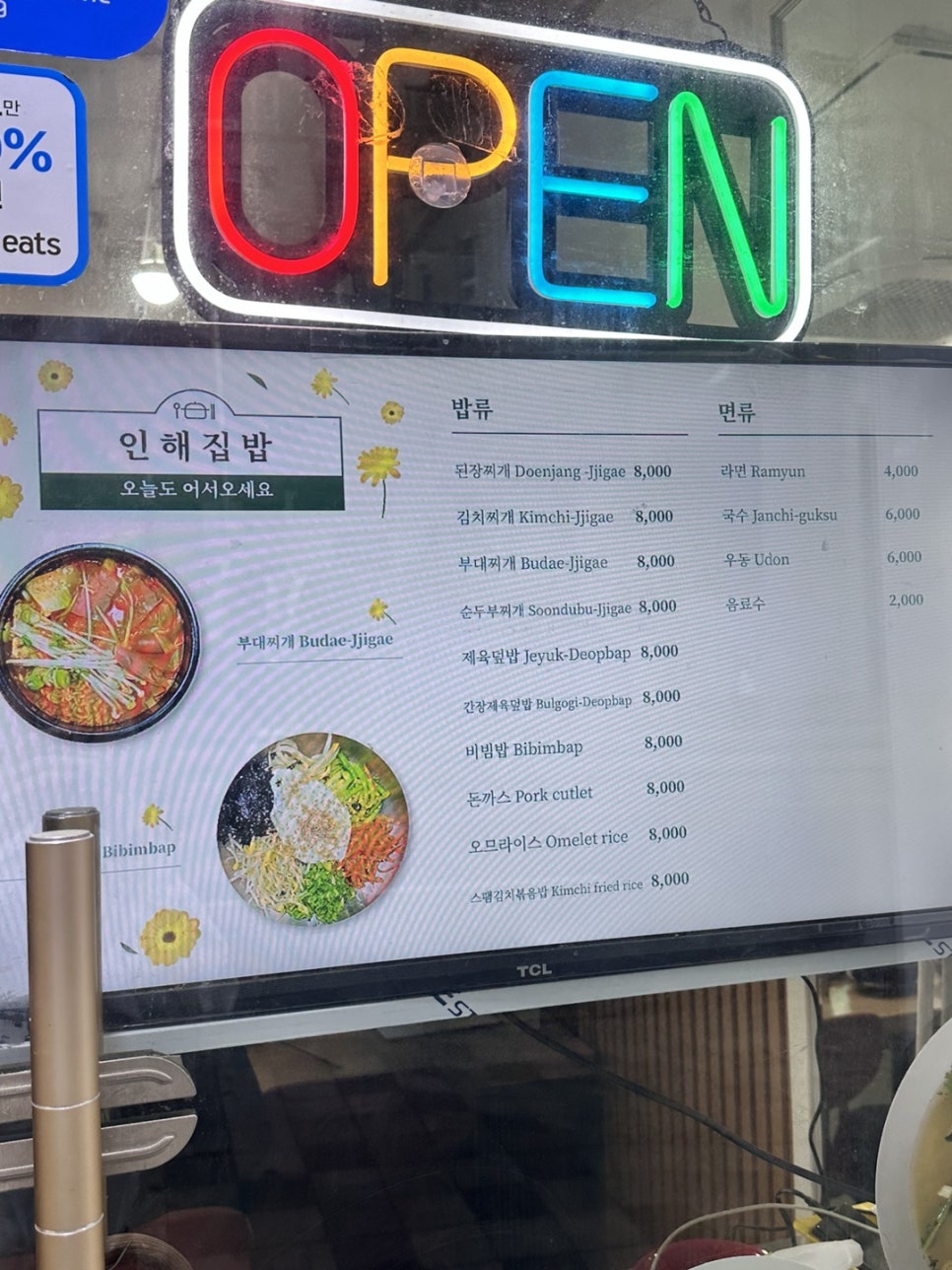 인해집밥 이미지