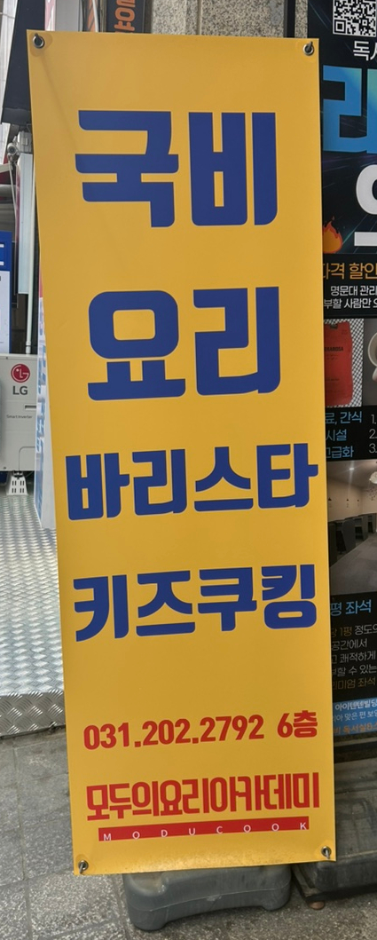 모두의요리아카데미 이미지