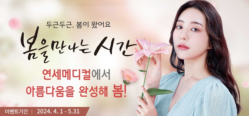 연세봄스킨 이미지