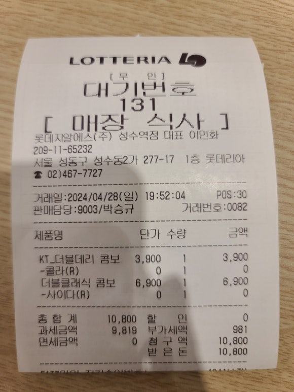 롯데리아성수역점 이미지