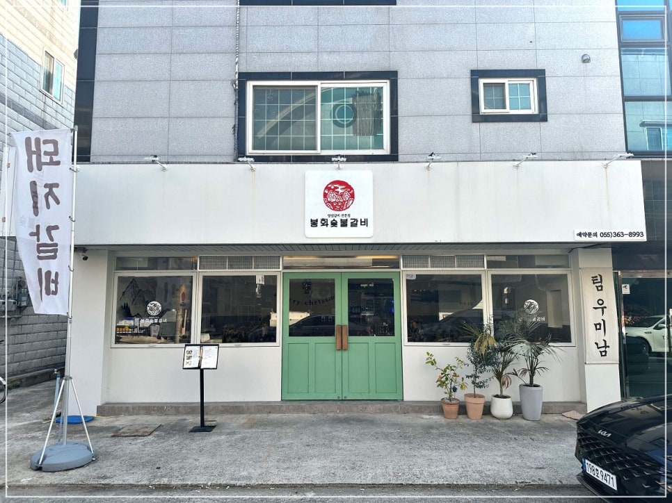 봉화숯불돼지갈비 이미지