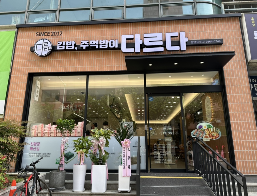 다르다김밥，주먹밥 이미지