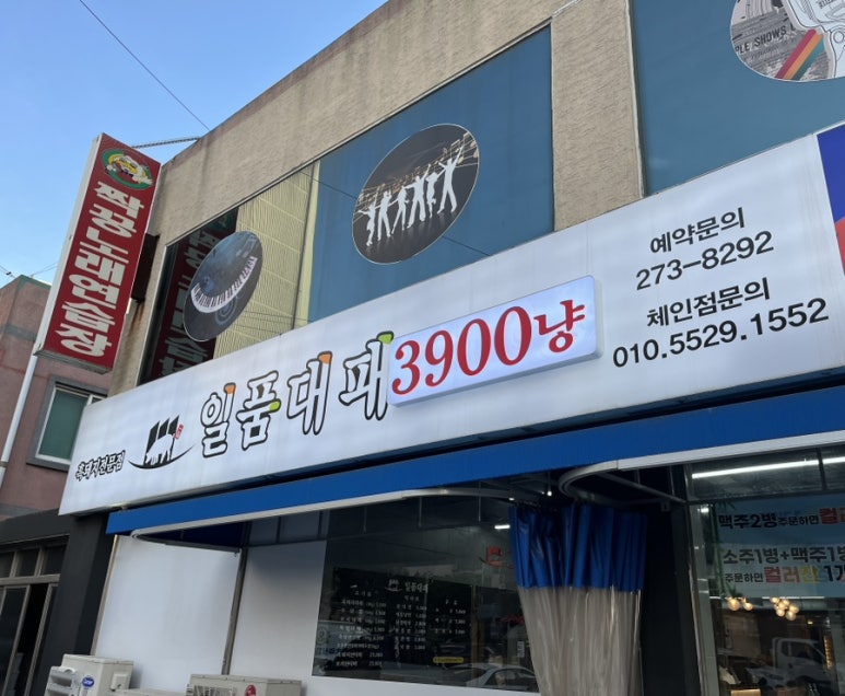 일품대패석현점 이미지