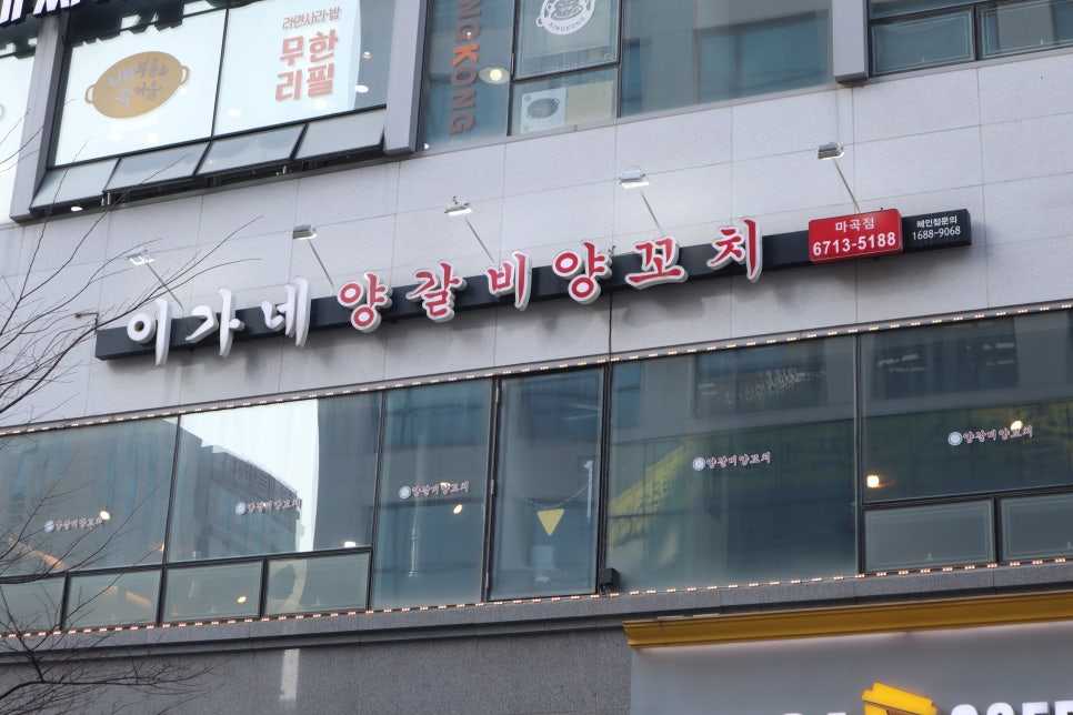 이가네양갈비양꼬치 이미지