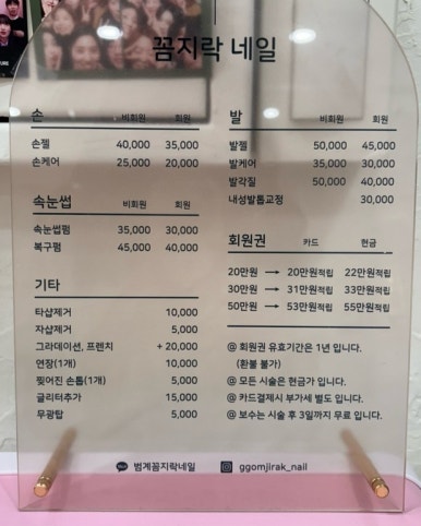 꼼지락네일&속눈썹 이미지