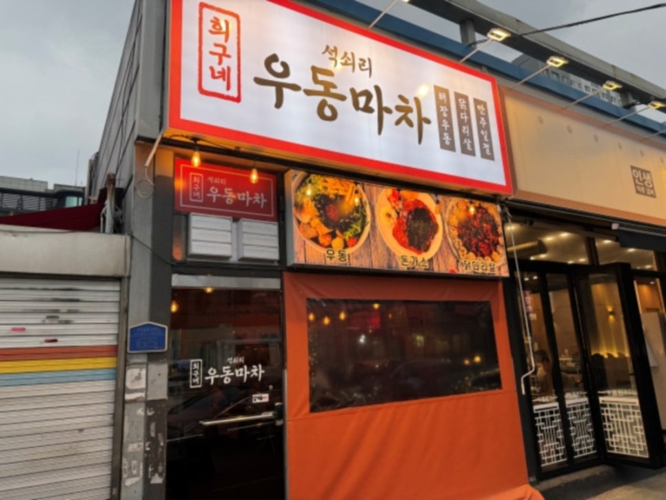 우동마차 이미지