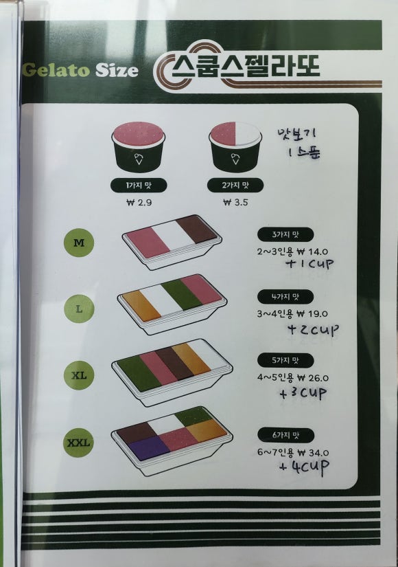 스쿱스젤라또 대전관저점 이미지