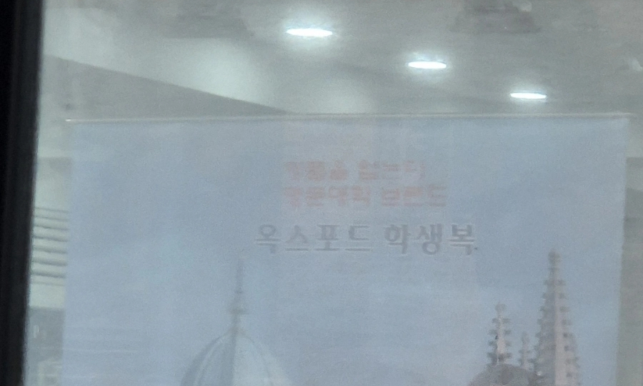 옥스포드학생복 이미지