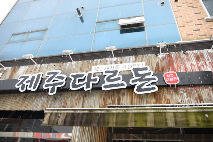 제주돈이야기 이미지