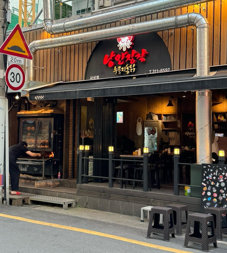 낭만장작사상점 이미지