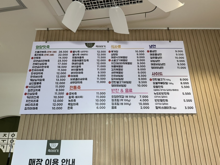 죽이야기 용봉점 이미지