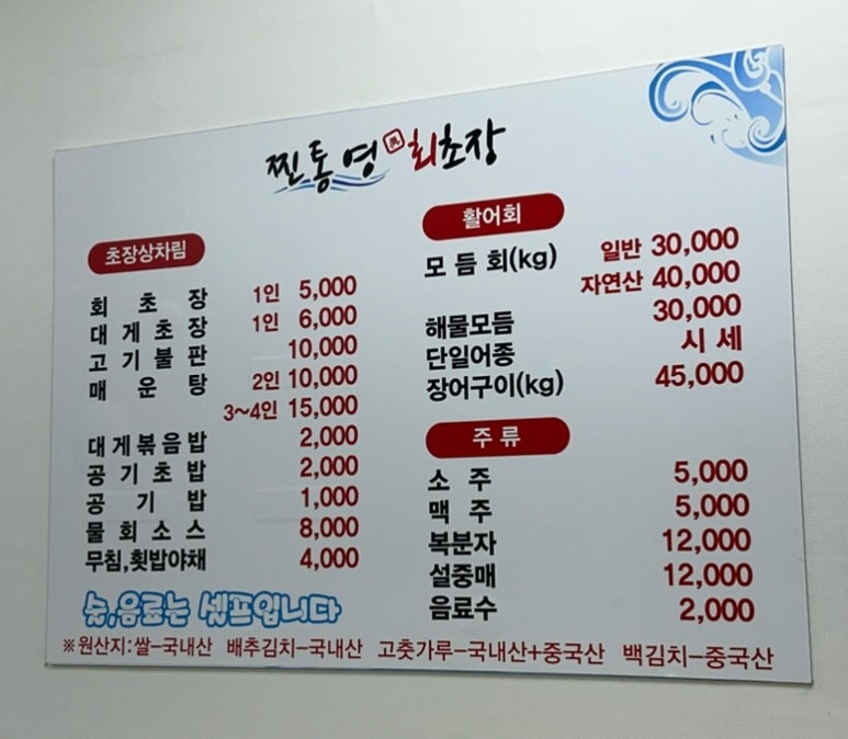 찐통영회초장 이미지