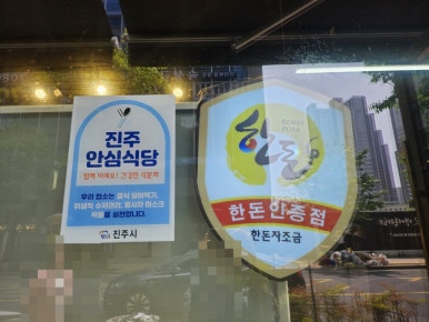 고기원칙진주 이미지