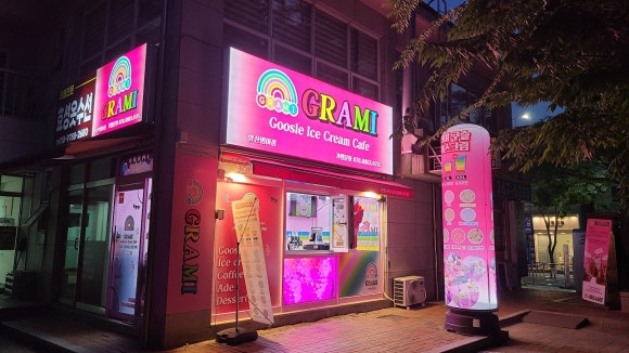그라미 양산범어점 이미지