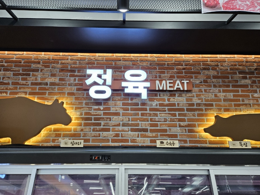 알마트정육코너 이미지
