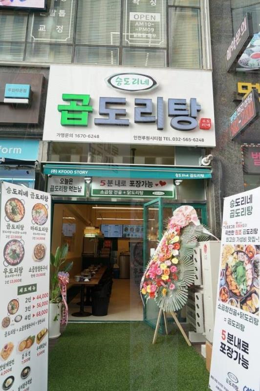 승도리네곱도리탕인천루원시티점 이미지
